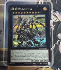 遊戯王　壊獄神ユピテル　シークレット