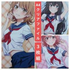 俺ガイル A4クリアファイル 原作イラスト 5枚 未使用 Amazon.co.jp: 俺ガイル雪ノ下雪乃由比ヶ浜結衣A4クリアファイル