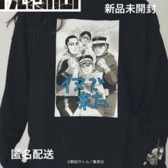 【ヤングジャンプ45周年】ゴールデンカムイロングスリーブTシャツ/イヌで来た