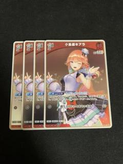 ホロライブ ホロカ 小鳥遊キアラ プロモ 4枚
