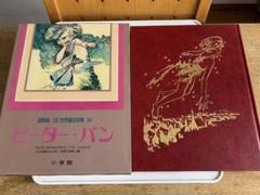 【初版】 ねむりひめ 少年少女世界童話全集15 国際版 ☆貴重☆レア本☆ 2025年最新】国際版少年少女世界童話全集の人気アイテム - メルカリ