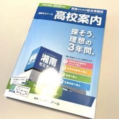 【湘南ゼミナール 公立中高一貫校 6冊セット♥】 湘南ゼミナール 公立中高一貫校 6冊セット♥】 - メルカリ