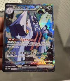 ブリジュラスex SAR 3枚　SV7a 楽園ドラゴーナ 088/064 楽園ドラゴーナ SAR】ブリジュラスex 088/064 SV7a - マナソース