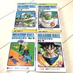 ドラゴンボール 漫画 19 20 21 24巻 鳥山明 ジャンプコミック