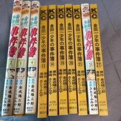2025年最新】金田一少年の事件簿 case 全巻の人気アイテム