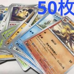 ポケモンカード　50枚　ノーマルカード　ポケカ　ポケモンカードゲーム
