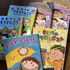 児童書まとめて23冊セット 児童書 小学校低学年から まとめ売り 6冊セット 過去の課題図書
