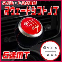 Amazon.co.jp: RiNan. 汎用 シフトノブ 86 BRZ ZC6 ZN6 MT 6速