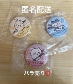 ビッくらポン ちいかわ ハチワレ うさぎ くら寿司 缶バッジ チーム豆大福