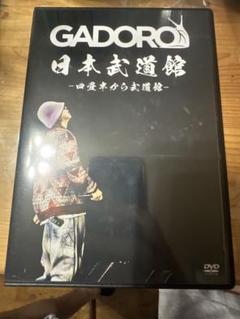 2025年最新】gadoro 武道館の人気アイテム - メルカリ