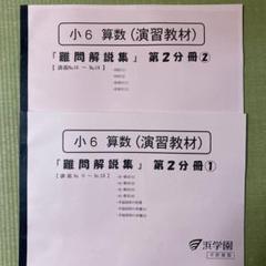 2025年最新】浜学園 難問解説集の人気アイテム - メルカリ