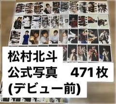 SixTONES 松村北斗 公式写真 Jr.時代 デビュー前 Amazon.co.jp: SixTOES ストーンズ 松村北斗 Jロゴ Jr時代 公式