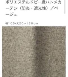 2025年最新】無印良品 カーテン 200の人気アイテム - メルカリ
