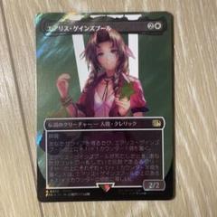 エアリス・ゲインズブール　日本語版　サージFOIL MTG MTG エアリス・ゲインズブール 日本語版サージfoil 1枚 - メルカリ