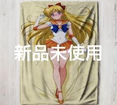 新品未使用★ブランケット80×120 黄色　セーラームーン
