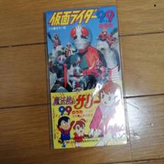 アニメシングルCD 仮面ライダー99のうた/魔法使いサリー99のうた