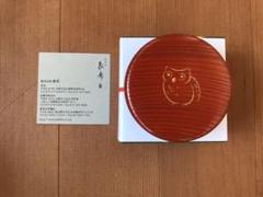 象彦 フクロウ洗朱ヤンボ