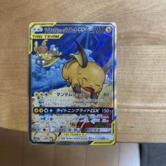 ライチュウ&アローラライチュウGX SR SA SM10a ジージーエンド ライチュウ&アローラライチュウGX SR: SA[SM10a 057/054](強化