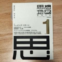 2025年最新】東浩紀の人気アイテム - メルカリ