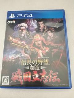 PS4 信長の野望・創造 戦国立志伝
