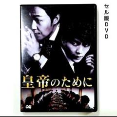 イ・ミンギDVD　皇帝のために