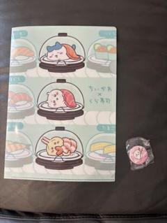 ちいかわ×くら寿司 クリアファイルセット