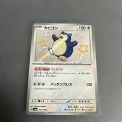 【良品】カビゴンS 色違い ×47枚 即購入ok＊ポケカ カビゴンS 色違い - メルカリ