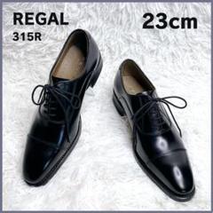 未使用級✨ REGAL リーガル ストレートチップ ブラック 23cm