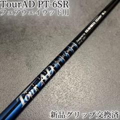 Graphite Design - 希少！TourAD MD-6SR 1W ドライバー 各種スリーブ+新品グリップ付 Graphite Design - 希少！TourAD MD-6SR 1W ドライバー 各種