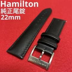 マーサ★ ハミルトン 22mm　純正ベルト ハミルトン純正ベルト22mm/カーキオフィサーオート用ブラック