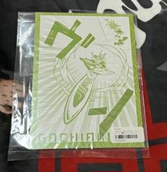 ガチアクタ　リヨウ　くじメイト特典