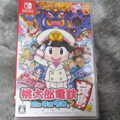 桃太郎電鉄 ~昭和 平成 令和も定番!~