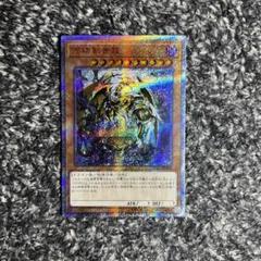 遊戯王【希少‼️】万物創世龍 10000SE 日版 20thシークレット❗️