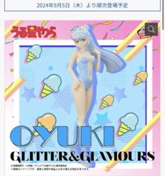 うる星やつら GLITTER&GLAMOURS フィギュア おユキ m89270232486_1.jpg?1725669227