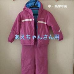 ♡良品♡Columbia 女児　コロンビア　スキーウェア　リバーシブル　上下 楽天市場】コロンビア キッズ スキーウェア リバーシブルの通販