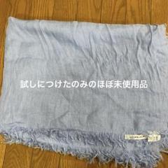 送料込み アソースメレ リネン、シルク混ストール 水色 送料込み アソースメレ リネン、シルク混ストール 水色 - メルカリ