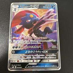 マニューラGX SR SM12a TAG TEAM GXタッグオールスターズ … SR マニューラGX 販売 | [SM12a] ハイクラスパック TAG TEAM GX