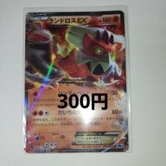 2025年最新】ポケモンカード ランドロスEXの人気アイテム - メルカリ