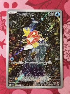 コイキングAR【トリプルレッドビート】他パック100枚以上まとめ売り 2025年最新】ポケモンカード トリプレットビート コイキングの