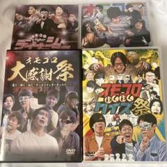 オモコロ DVD まとめ売り その他