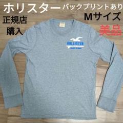 【即日発送】ホリスター　長袖TシャツロンT グレー　Mサイズ　メンズ