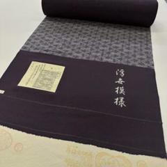 新品 正絹 小紋 反物 浮卋模様 浮世模様 丹後ちりめん 紫 IG8