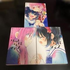 ハッピーシュガーライフ11巻　初版未開封　メロンブックス特典付き Amazon.co.jp: ハッピーシュガーライフ 11巻 Extra Life