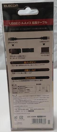 ＵＳＢ2.0延長コード５Ｍ　オン＆オン　ＥＬＥＣＯＭ