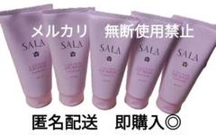 新品未使用　カネボウ　SALA トリートメント　さらさら　4本　廃盤終売 SALA(サラ) / ヘアトリートメント 軽やかさらさら(サラの香り)の