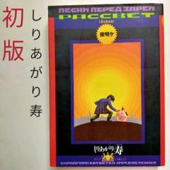 夜明ケ (ジェッツコミックス)／しりあがり 寿 Amazon.co.jp: 夜明ケ (ジェッツコミックス) : しりあがり 寿: 本