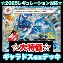 ☆大特価☆ギャラドスexデッキ【構築済みデッキ】