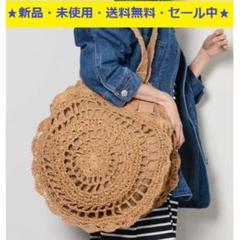 即購入OK♬新品♬今注目のサークルフラワースタイルかごバッグ(ブラウン)♬