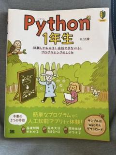 Python 教材セット 1年生 2年生 3年生 2025年最新】python 1年生の人気アイテム - メルカリ