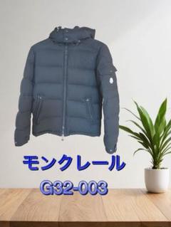 モンクレール G32-003 ブラック ダウンジャケット
